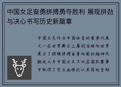 中国女足奋勇拼搏勇夺胜利 展现拼劲与决心书写历史新篇章
