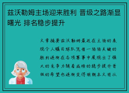 兹沃勒姆主场迎来胜利 晋级之路渐显曙光 排名稳步提升