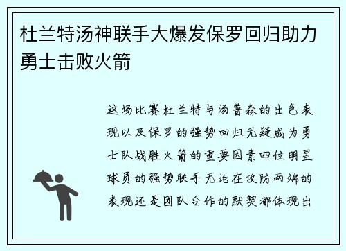 杜兰特汤神联手大爆发保罗回归助力勇士击败火箭
