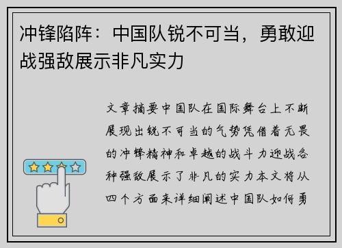 冲锋陷阵：中国队锐不可当，勇敢迎战强敌展示非凡实力