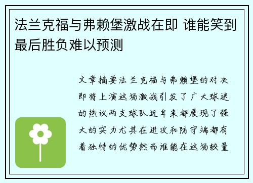 法兰克福与弗赖堡激战在即 谁能笑到最后胜负难以预测
