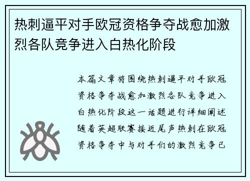 热刺逼平对手欧冠资格争夺战愈加激烈各队竞争进入白热化阶段