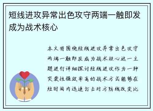 短线进攻异常出色攻守两端一触即发成为战术核心