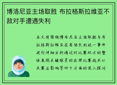 博洛尼亚主场取胜 布拉格斯拉维亚不敌对手遭遇失利