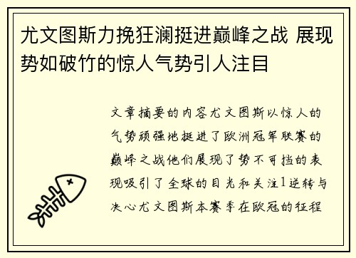 尤文图斯力挽狂澜挺进巅峰之战 展现势如破竹的惊人气势引人注目