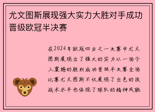 尤文图斯展现强大实力大胜对手成功晋级欧冠半决赛 尤文图斯展现强大实力大胜对手成功晋级欧冠半决赛