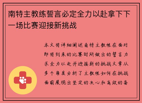 南特主教练誓言必定全力以赴拿下下一场比赛迎接新挑战