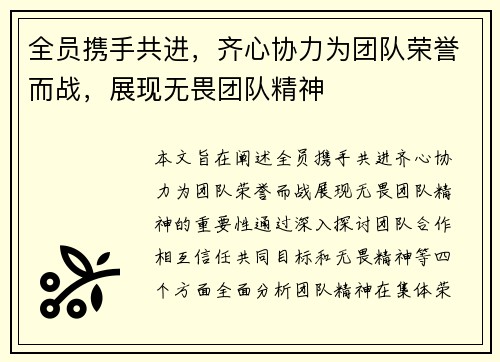 全员携手共进，齐心协力为团队荣誉而战，展现无畏团队精神